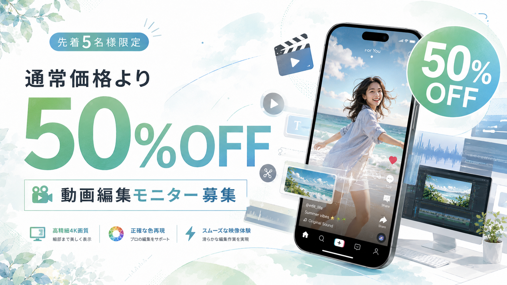 動画編集モニター募集のイメージ